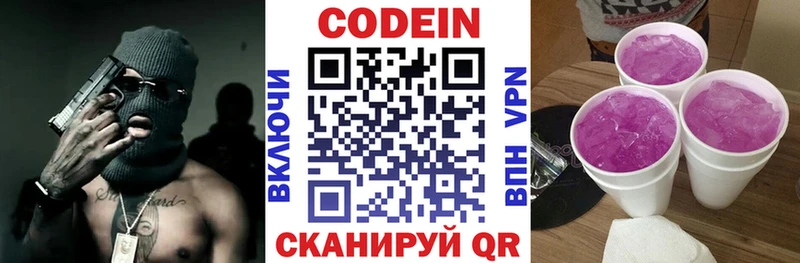 Codein напиток Lean (лин)  купить закладку  мега рабочий сайт  Городец 